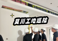 0222工地巡检03_新闻封面.jpg