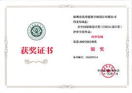 第六届中国建筑装饰设计奖(CBDA)-银奖