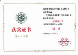 第四届中国建筑装饰设计奖(CBDA)-银奖