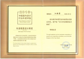中国室内设计行业年度精英设计师奖-江毓哲.jpg