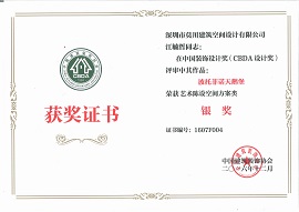 中国装饰设计奖（CBDA）艺术陈设空间方案类银奖-江毓哲.jpg