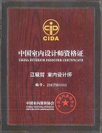 中国室内设计师资格证-江毓哲.jpg